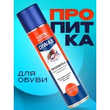 Водоотталкивающий спрей для обуви и одежды пропитка