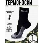 Термоноски тактические 5.11 Tactical